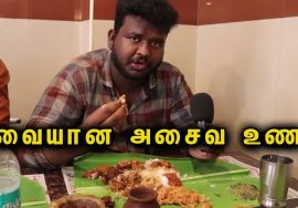 தஞ்சாவூரில் சுவையான அசைவ உணவு | Pattukottai Kamatchi Mess – Thanjavur | Food Fun Travel