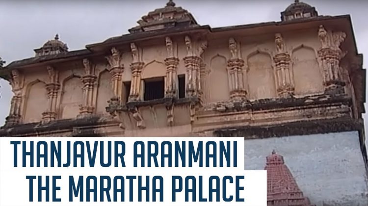 Thanjavur Aranmani – The Maratha Palace | Travel Diaries