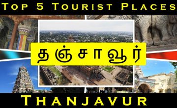 Thanjavur Top 5 Tourist Places #17 | Saka Holiday