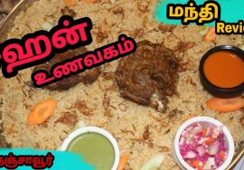 Food Review in Sahan Restaurant At Thanjavur |  Mutton Mandhi