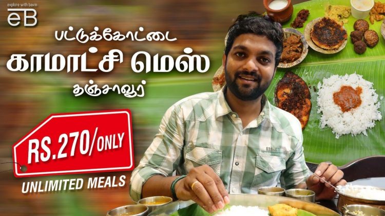 Best NonVeg Hotel in Thanjavur | Kamatchi Mess | Thanjavur