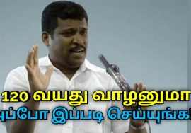 120 வருடம் நலமுடன் வாழ இவர் சொல்லும் வழி | Healer Baskar speech on way to live for 120 years
