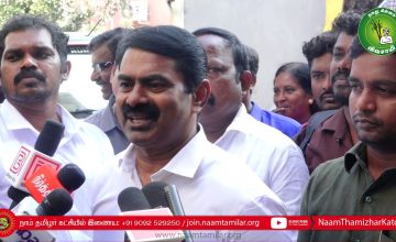 14-02-2020 சீமான் செய்தியாளர் சந்திப்பு – விருகம்பாக்கம் |தமிழன் விருதுகள் 2020 #SeemanPressmeet2020