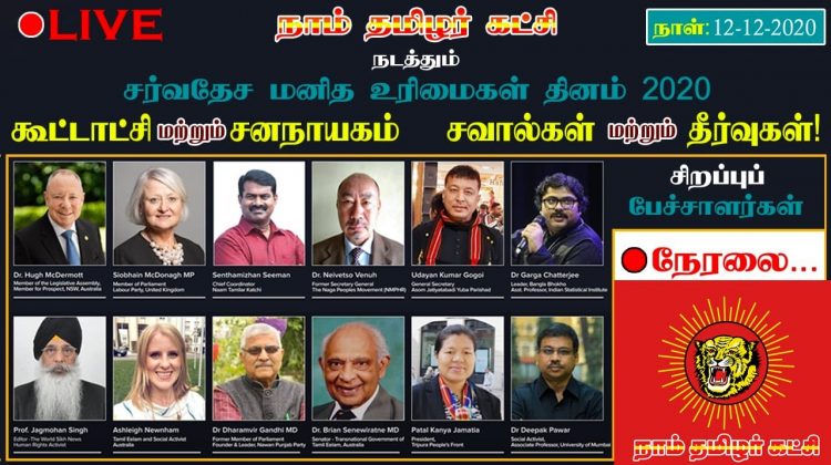 [LIVE] 12-Dec-2020 | Webinar on FEDERALISM & SECULARISM – CHALLENGES & SOLUTIONS #HumanRightsDay2020
