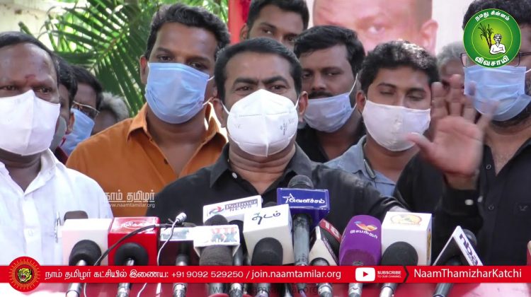 13-12-2020 சீமான் செய்தியாளர் சந்திப்பு #DelhiFarmersProtest #Rajinikanth #RajiniFans #MGR #PMK