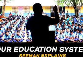 Our Education System – Seeman Explains | Self Directed Learning #SeemanSpeech #EnglishVersion #SSE5