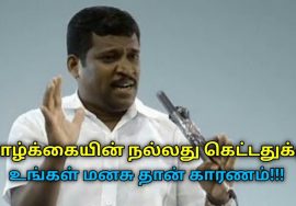 உங்கள் மனதை இப்படி மாற்றினால் வாழ்க்கை நன்றாக இருக்கும் |Healer Baskar speech on tips for happy life