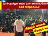 30-07-2017 கமுதி பொதுக்கூட்டம் – சீமான் எழுச்சியுரை | Seeman Full Speech Kamuthi Meeting