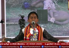 சிறுவன் தமிழவன் உரை | மே-18, இன எழுச்சி நாள் பொதுக்கூட்டம் – பாம்பன் | 2017