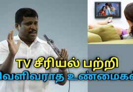 TV சீரியல் ஆபத்து – வெளிவராத உண்மைகள் | Healer Baskar speech on TV serial addicts