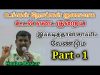 இப்படி சாப்பிட்டால் நோய்கள் தீரும் பகுதி-1 | Healer baskar speech on food Part-1