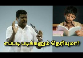 நமது கல்வி முறையில் உள்ள தவறுகள் | Healer baskar speech on fault in our eduction system