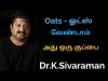 Oats – ஓட்ஸ் வேண்டாம் |     Dr.k.Sivaraman speech on oats food