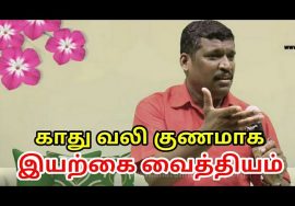 காது வலி சரியாக இதை செய்யுங்க | Healer baskar speech on ear disease