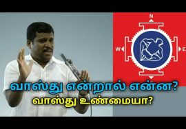 வாஸ்து உண்மையா? | Healer baskar speech on vastu shastra