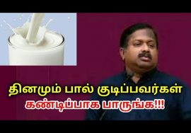 தினமும் பால் குடிப்பவர்கள் பார்க்கவும் | Dr.Sivaraman speech on milk