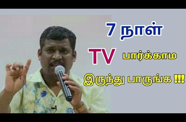 TV பார்க்காதீங்க நல்லா இருப்பிங்க | Healer baskar speech on Harmness of Television