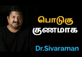 பொடுகு குணமாக | Dandruff treatment by Dr.Sivaraman | Podugu gunamaga