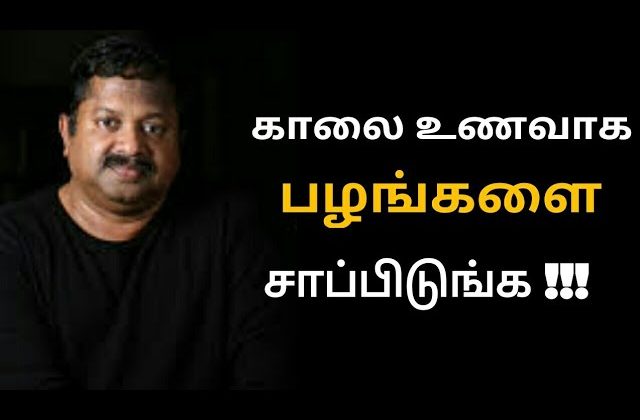 காலை உணவின் மகத்துவம் | Dr.K.Sivaraman speech on breakfast