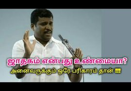 ஜாதகம் பற்றிய உண்மையான தகவல்கள் | Healer baskar speech on Astrology | Jathagam | Jothidam