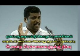 முகப்பரு,தைராய்டு,பாதவெடிப்பு,மலச்சிக்கல்,மாதவிடாய் கோளாறு,கர்ப்பப்பை வீக்கம்,குறட்டைக்க
