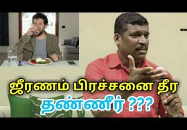 ஜீரணம் எளிதாக நடக்க இப்படி தண்ணீர் குடிங்க | Healer baskar speech on water and digestion