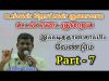 இப்படி சாப்பிட்டால் நோய்கள் தீரும் பகுதி-7 | Healer baskar speech on food Part-7