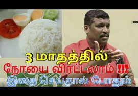 நோயை விரட்ட நாக்கு சொல்வதை கேளுங்க | Healer baskar speech on disease treatment by food