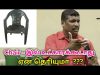 Chair – இல் உட்காரதீங்க | Healer baskar speech on sitting position