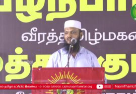 இந்திய தேசிய லீக் தடா அப்துல் ரஹீம் உரை | பழநிபாபா மற்றும் முத்துக்குமார் நினைவேந்தல் பொதுக்