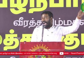மருது மக்கள் இயக்கம் முத்துப்பாண்டி உரை | பழநிபாபா மற்றும் முத்துக்குமார் நினைவேந்தல் பொது