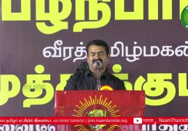 29-01-2021 சீமான் எழுச்சியுரை | பழநிபாபா மற்றும் முத்துக்குமார் நினைவேந்தல் பொதுக்கூட்டம் – சென்