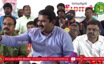 30-01-2021 வேலூர் களப்போராளிகளுடன் சீமான் கலந்தாய்வு – செய்தியாளர் சந்திப்பு #SeemanPressMeetVellore