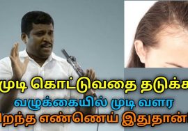 முடி கொட்டுவதை தடுக்க, அடர்த்தியாக வளர, நரைமுடி கருப்பாக – எண்ணெய்|Healer Baskar speech on hair loss