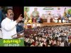 22-01-2021 தஞ்சாவூர் – சீமான் எழுச்சியுரை | களப்போராளிகளுடன் கலந்தாய்வு #SeemanLatestSpeechThanjavur