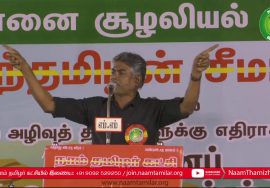 ஹுமாயுன் கபீர் கண்டனவுரை | திருவொற்றியூர் சூழலியல் அழிவுத்திட்டங்களுக்கு எதிராக மாபெரும் ப