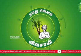 மதுரை | வெல்லப்போறான் விவசாயி களப்போராளிகளுடன் சீமான் கலந்தாய்வு #Seeman Madurai #VellaporanVivasayi