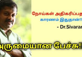 ஆரோக்கியமாக வாழ இந்த உணவு முறைகளை பின்பற்றுங்கள் | Dr.Sivaraman speech on healthy food habits