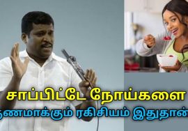 இப்படி சாப்பிட்டால் ஆரோக்கியம் நிச்சயம் | Healer Baskar speech on cure disease by eating food