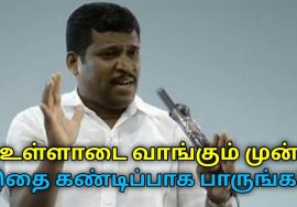 சிறந்த உள்ளாடை தேர்ந்தெடுக்க இப்படி பார்த்து வாங்கணும் | Healer Baskar speech on best inner wear