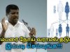 பரம்பரை நோய்கள் வராமல் தடுக்கும் முறை | Healer Baskar speech on genetic disease remedy