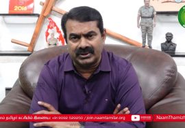 தனித்துப் போட்டி! மார்ச் 7, ஒரே மேடையில் 234 வேட்பாளர்கள் அறிமுகப்பொதுக்கூட்டம் – சீமான் பேரற