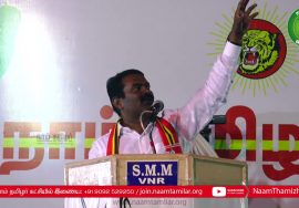 20-03-2021 விருதுநகர் பொதுக்கூட்டம் சீமான் தேர்தல் பரப்புரை #SeemanSpeechVirudhunagar2021 #Seeman4Tn