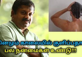 தினமும் காலையில் தலைக்கு குளித்தால் ஆரோக்கியம் அதிகரிக்கும்| Dr.Sivaraman speech on bathing benefits