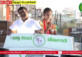 09-03-2021 மீஞ்சூர் | பொன்னேரி வேட்பாளர் அ.மகேஷ்வரி ஆதரித்து சீமான் பரப்புரை Seeman #Ponneri #Minjur
