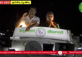 09-03-2021 கும்மிடிப்பூண்டி வேட்பாளர் உஷா ஆதரித்து சீமான் பரப்புரை #SeemanSpeech #Gummidipoondi Usha