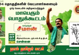 ?LIVE: [நேரலை] சோளிங்கர் சீமான் தேர்தல் பரப்புரை #SeemanElectionCampaign #SeemanSpeechLiveToday