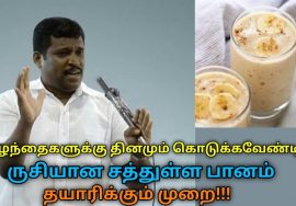 தினசரி குழந்தைகளுக்கு கொடுக்க வேண்டிய சத்துள்ள பானம் தயாரிக்கும் முறை | Healer Baskar – Health drink