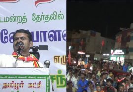 11-03-2021 திருப்பத்தூர் சீமான் தேர்தல் பரப்புரை #SeemanElectionCampaign #thirupaththur