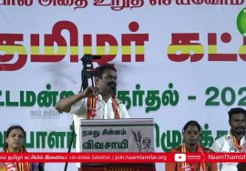 12 03 2021 சேலம் | மாபெரும் தேர்தல் பரப்புரை பொதுக்கூட்டம் | சீமான் எழுச்சியுரை #Salem Thathakapatti